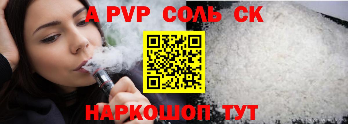 A-PVP  Альфа ПВП СК КРИС  Alfa_PVP крисы CK  Екатеринбург  Вход с VPN  A PVP Соль 