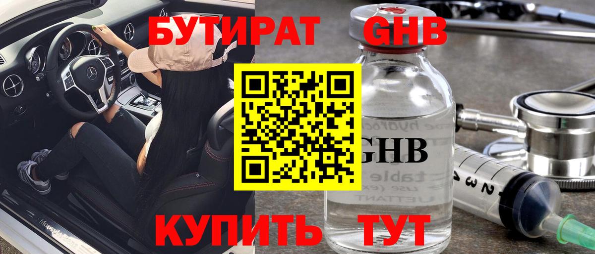 Екатеринбург  Бутират бутик  Вход с VPN 