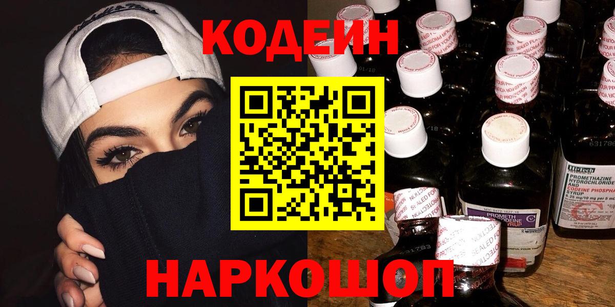 Екатеринбург  Codein напиток Lean (лин)  Вход с VPN  Codein напиток Lean (лин) 