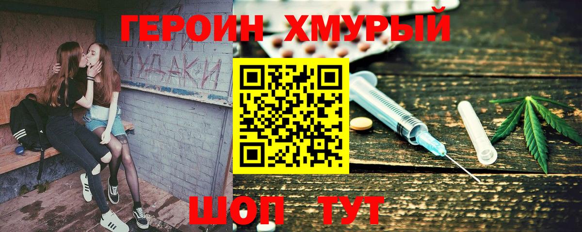 ГЕРОИН Heroin Екатеринбург